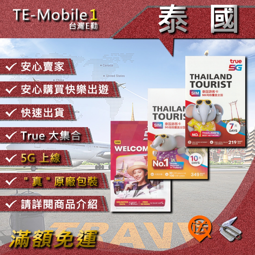 Truemove H 泰國 上網 網路 網卡 上網卡 網路卡 電話卡 旅遊卡 旅行卡 手機卡 SIM卡 數據卡 吃到飽