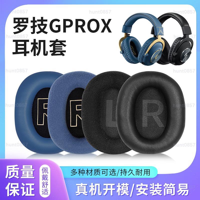 Logitech羅技gprox耳機套頭戴式遊戲耳機罩GPRO X耳罩保護套海綿皮耳罩絨布耳機棉罩頭梁替換配件