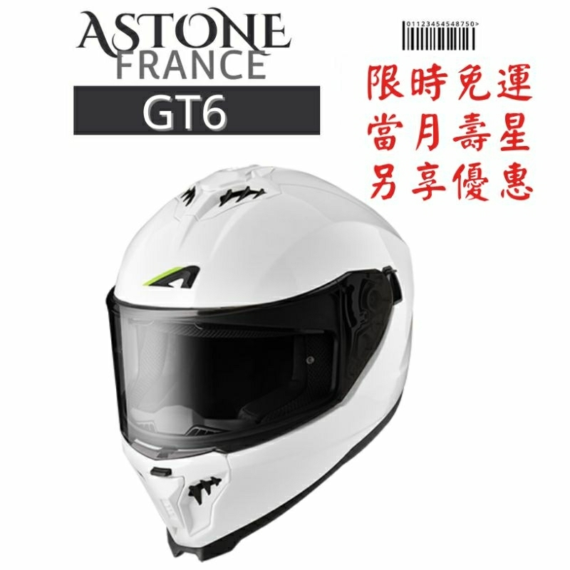 聊聊享優惠 ASTONE GT6 素色 歐盟認證 全罩安全帽