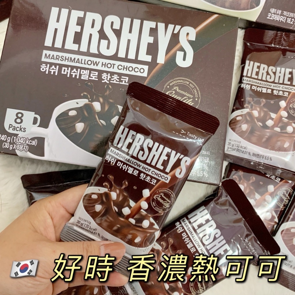 ［現貨＋預購］HERSHEY’S 好時 經典原味棉花糖熱可可  8入 原味熱可可/棉花糖熱可可 可可粉 可可🇰🇷韓國代購