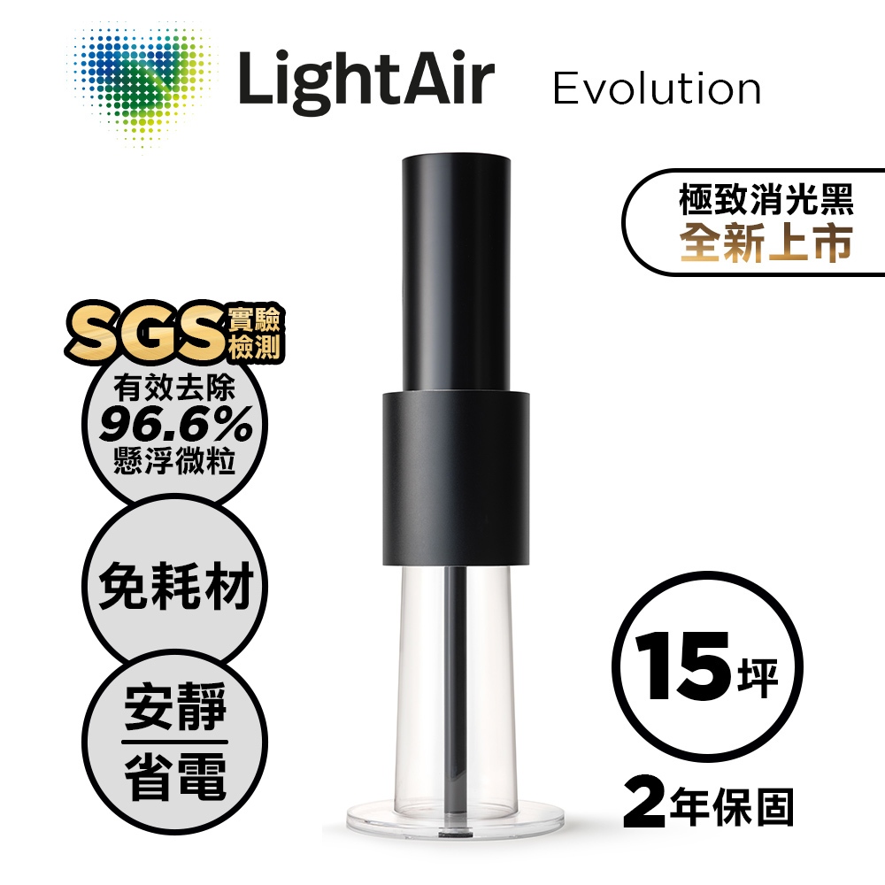 ✨新品免運中✨【瑞典LightAir】 Evolution空氣清淨機(黑)(金)(白)