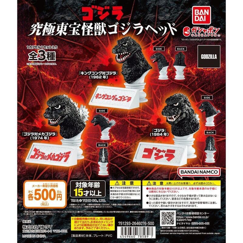 BANDAI 萬代 究極東寶怪獸 哥吉拉 頭像 胸像 東寶 怪獸 扭蛋 轉蛋 公仔 搭波款🍿️DOUBLE KUAN