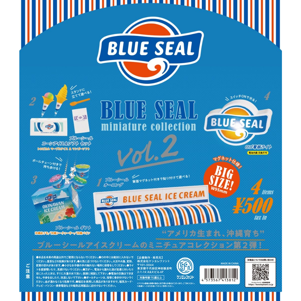 現貨 Kenelephant 扭蛋 Blue Seal冰淇淋模型P BlueSeal招牌  遮雨棚