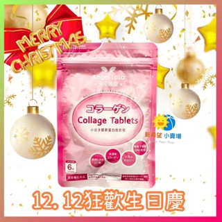 【天使娜拉】小分子膠原蛋白胜肽錠(90錠/包) Angel LaLa