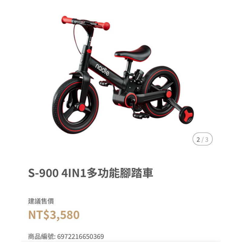 nadle s900四合一平衡腳踏車
