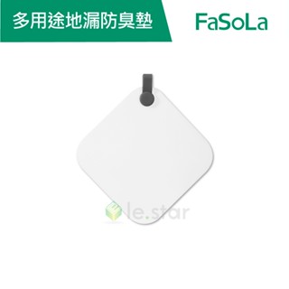 【FaSoLa】多用途地漏防臭墊 公司貨 官方直營┃地漏防臭墊 防臭墊 地漏墊 防臭蓋 排水孔蓋 水孔防臭墊