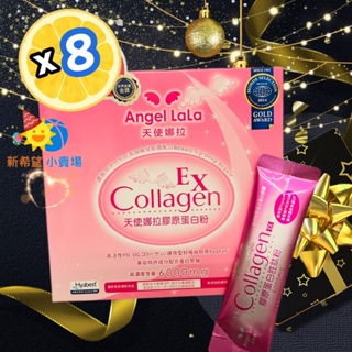 8盒x天使娜拉 EX膠原蛋白粉(15包/盒/牛奶風味) Angel LaLa