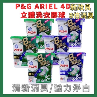 寶僑P&G ARIEL 4D立體洗衣膠球11入 藍色強力淨白/綠色清新消臭 洗衣球 洗衣膠囊