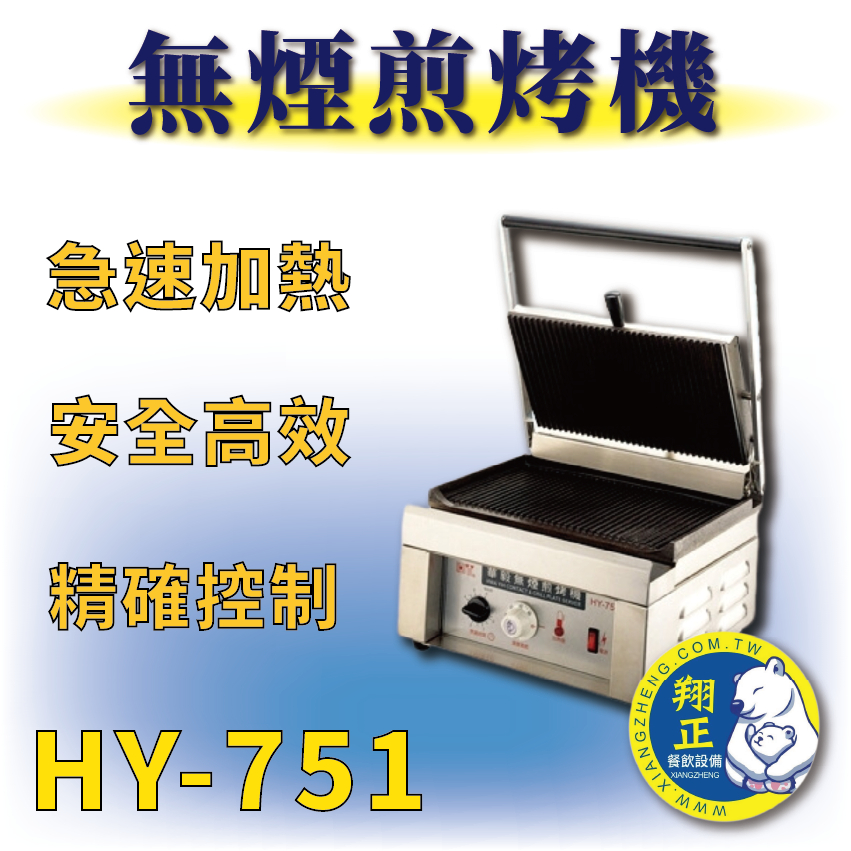 【全新商品】 HY-751 古巴三明治專用機、無煙煎烤機