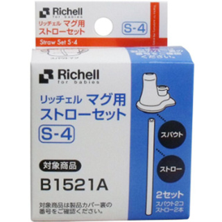 【利其爾Richell】TLI水杯系列/鴨嘴吸管配件 S-4/2組入