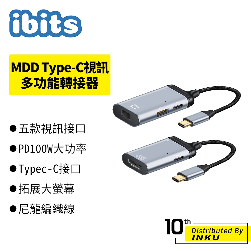 ibits MDD Type-C視訊多功能轉接器 轉接頭 RJ45 MINI DP VGA HDMI PD100W
