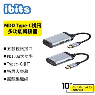 ibits MDD Type-C視訊多功能轉接器 拓展塢 集線器RJ45 MINI DP VGA HDMI PD100W