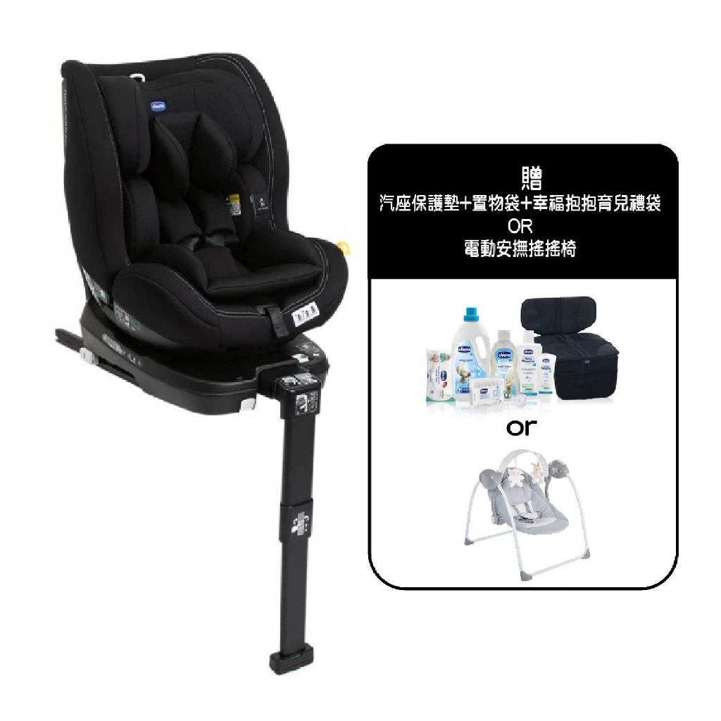 義大利 Chicco Seat3Fit Isofix安全汽座【贈A:汽座保護墊+置物袋+育兒禮袋 或 B:電動音樂搖搖椅