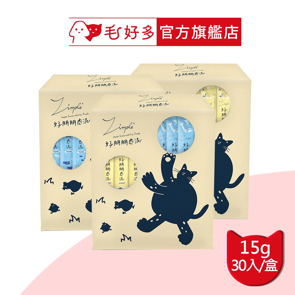 【Zimple】好朋朋肉泥-永續盒裝組 15克(30入/盒)(貓零食)(貓肉泥)