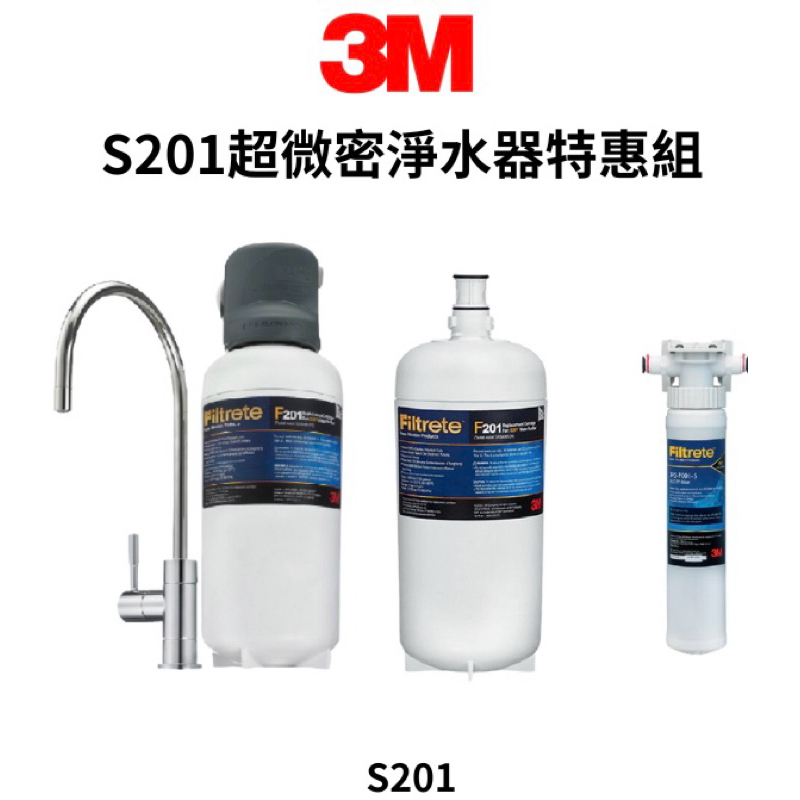 【3M】S201超微密淨水器特惠組