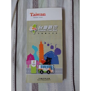 小本旅遊書 台灣觀巴 旅遊產品手冊 交通部觀光局 旅遊手冊