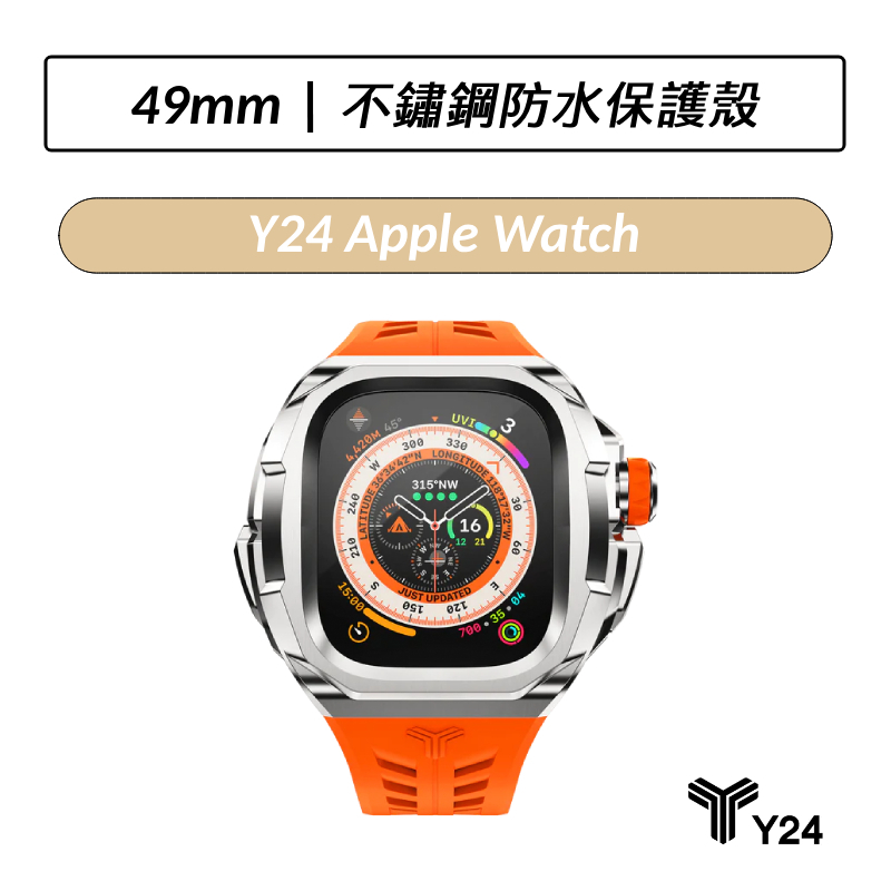 [加碼送原廠錶帶] Y24 Apple Watch 49mm 不鏽鋼防水保護殼 銀/橘 SHIBUYA49-SL