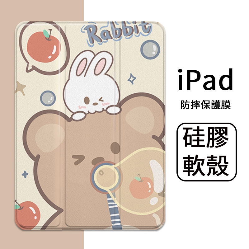 卡通草莓熊iPad保護殼保護套平板殼硅膠套適用Pro 11吋10.2 AIRmini2 3 4 5 6 7 8 9 1