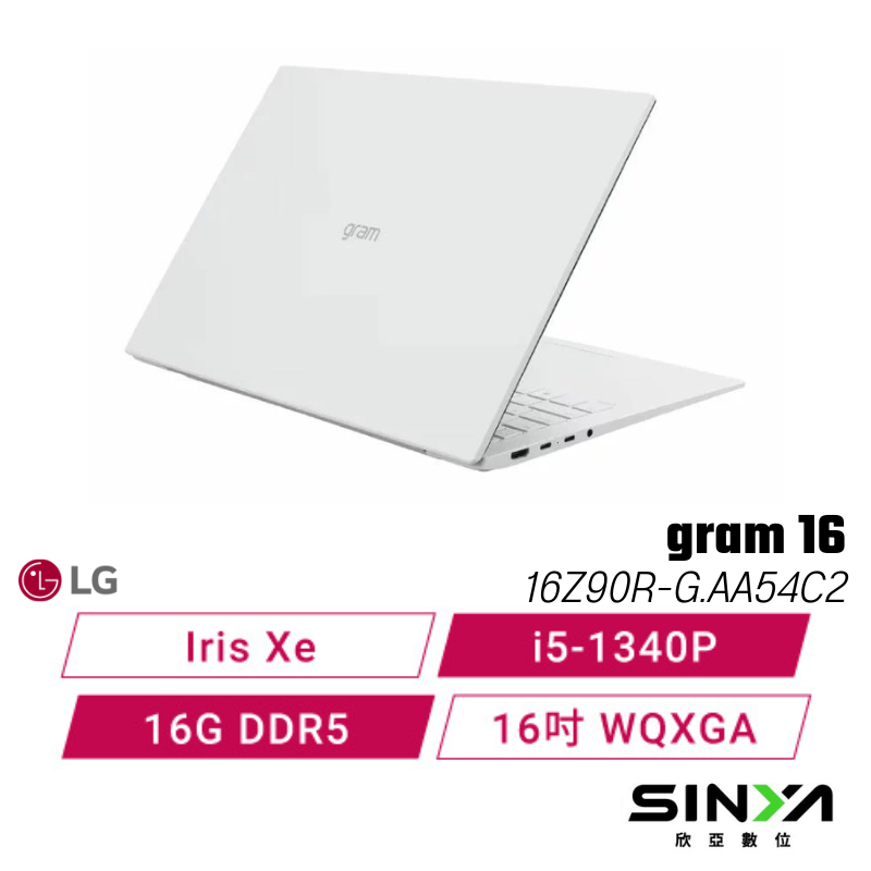 【福利品】LG gram 16 16Z90R-G.AA54C2 樂金 白色超輕薄文書筆電/i5/Iris Xe/16吋