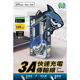 STAR 雙層編織鯊魚線 蘋果MFi認證 PD快充編織線 USB-C to Lightning 3A PD 編織傳輸線