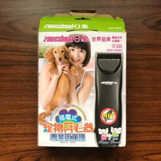 日象 插電式電動寵物剪毛器 寵物電剪 理毛器 剃毛器 專業用刀頭 ZOH-1800G