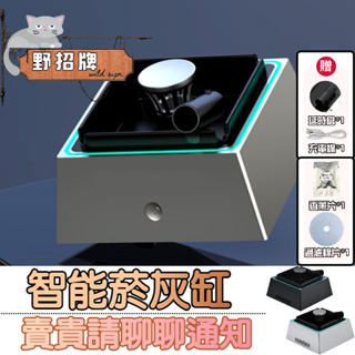 【在臺🇹🇼現貨】智慧菸灰缸 防二手菸神器 香薰 沉香 拒絕菸味 除菸器 煙灰缸空氣淨化器 智慧煙灰缸 煙灰缸 菸灰缸