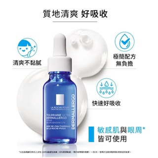 ❤️理膚寶水❤️多容安舒緩保濕修護精華(安心小藍瓶)20ml