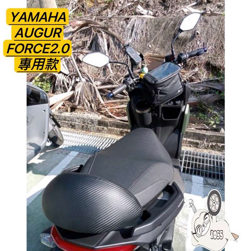 🔥 YAMAHA AUGUR FORCE 2.0 機車後靠背 小饅頭 後靠背 後靠墊 後扶手 force