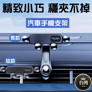 🚛平價現貨+發票 出風口車用支架 出風口手機支架 重力手機支架 冷氣孔手機架 車用導航架 萬向手機架 導航架 手機架