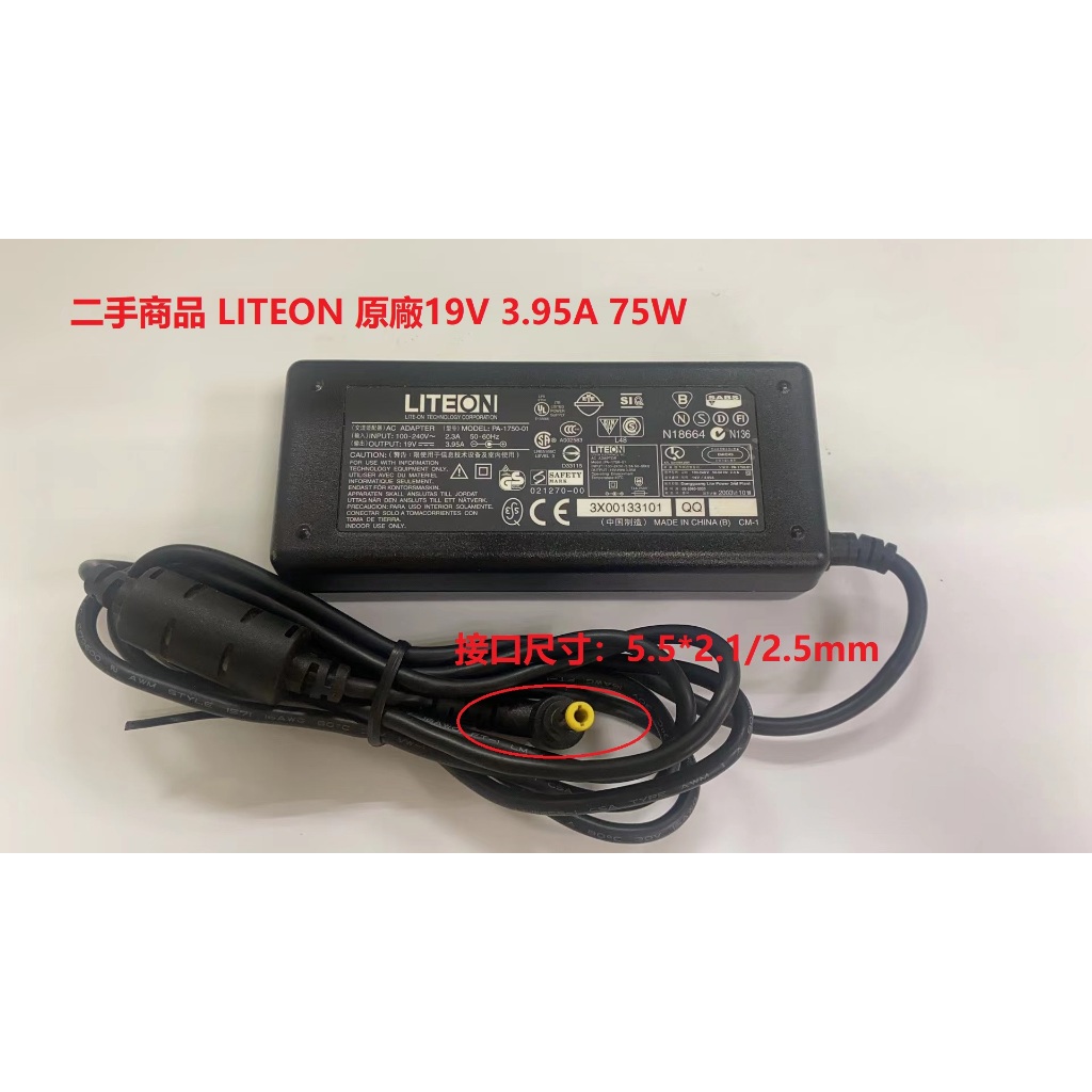 二手九成新商品 LITEON光寶原廠 19V   3.95A   75W電源供應器/變壓器 PA-1750-01