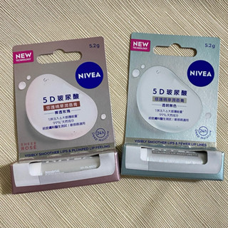 NIVEA 妮維雅 5D 玻尿酸 修護精華潤唇膏 保濕護唇膏 裸透玫瑰 透明無色 敏感適用