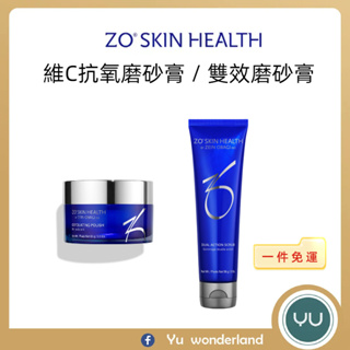 🌈ZO SKIN 磨砂膏系列--維C抗氧磨砂膏(16.2g / 65g) / 雙效磨砂膏(58g / 116g)