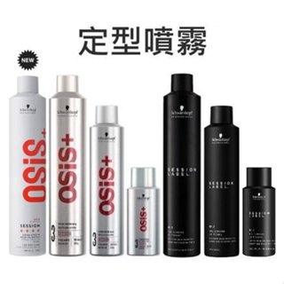 【七三七香水精品】Schwarzkopf 施華蔻 黑炫風 黑旋風 2 3號 特強定型霧 限時下殺