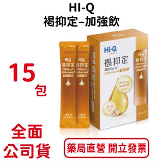 HI-Q中華海洋生技 褐抑定加強飲20ml×15包/盒 全素可食 褐藻醣膠 黃耆精華 山楂萃取物 台灣公司貨