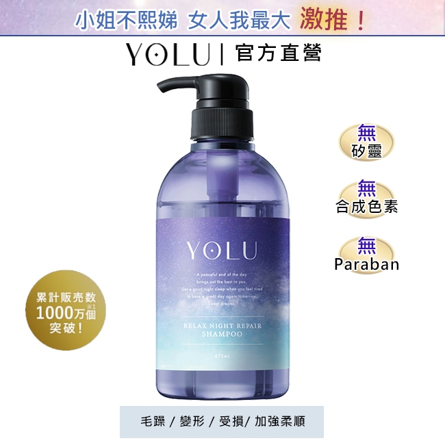 YOLU 舒緩修護洗髮精 475mL (官方直營) 日本直送 角蛋白 柔順 精華液