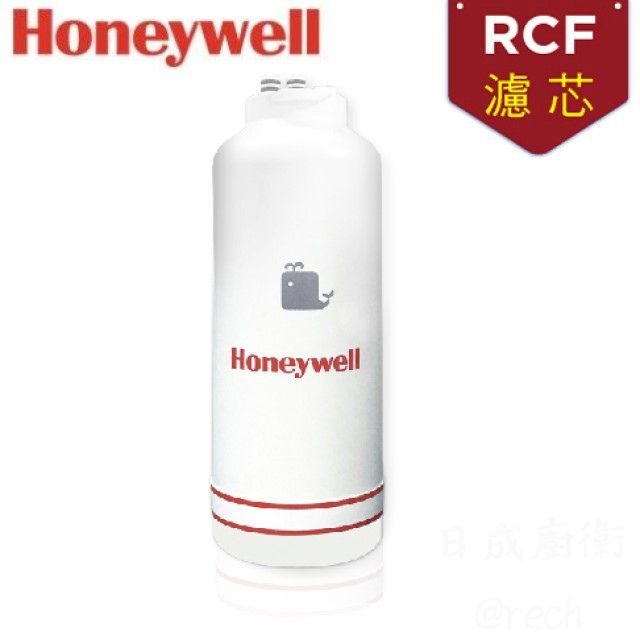 Honeywell 瀚頓國際 RCF淨水器濾芯 軟化樹脂 軟化水質 效減少水垢 置換水中鈣鎂離子《日成廚衛》