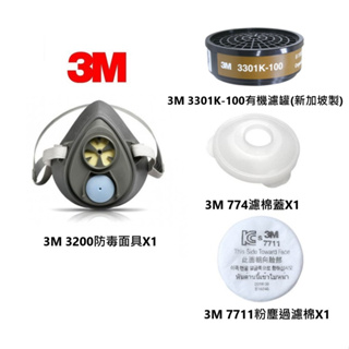 3M 3200防毒面具+3301K-100有機氣體濾毒罐 油漆 烤漆 防異味