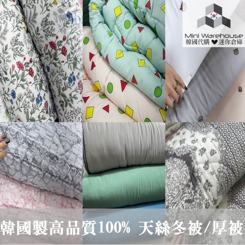 🖤免運 韓國連線 韓國製 高品質100% 天絲 冬被 厚被 韓國棉被 韓國被子 絨毛 韓國棉被代購