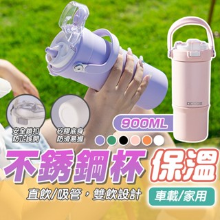 [臺灣發貨]食品級316不鏽鋼提握雙飲保溫壺 900ML 杯身矽膠保護套 防滑耐用 寬版提把 防勿開設計 #BD895