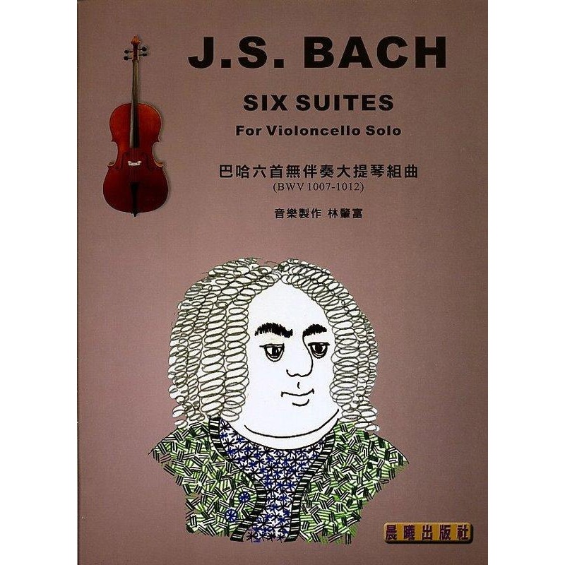 【JUDY樂器店】全新 樂譜  巴哈六首無伴奏大提琴組曲 J. S. BACH SIX SUITES 晨曦出版社