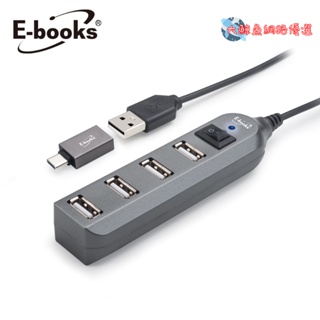 【E-books中景科技】H17節能開關4孔集線器 USB HUB 贈Type-C轉接頭