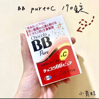 🐸現貨《開發票》❗️❗️日本🇯🇵Chocola BB Pure+C B+C BB pure 170錠