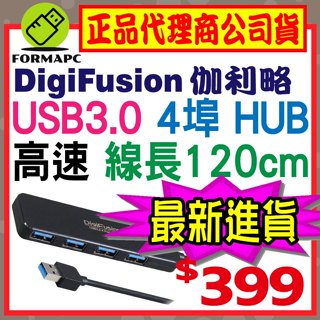 【AB3-L412】伽利略 USB3.0 4埠 HUB 120公分 Type-A 集線器 4port hub USB擴充