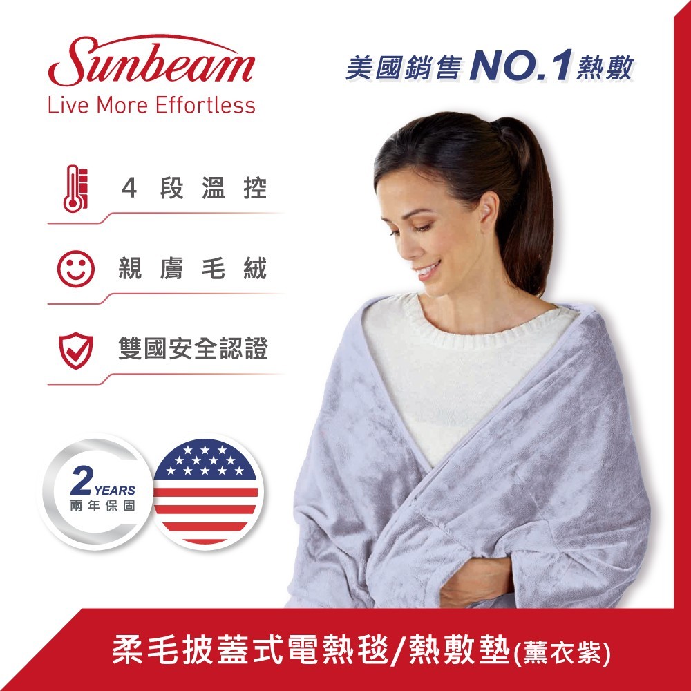 免運宅配 三色 美國Sunbeam 夏繽 柔毛披蓋式 電熱毯 熱敷墊 電毯