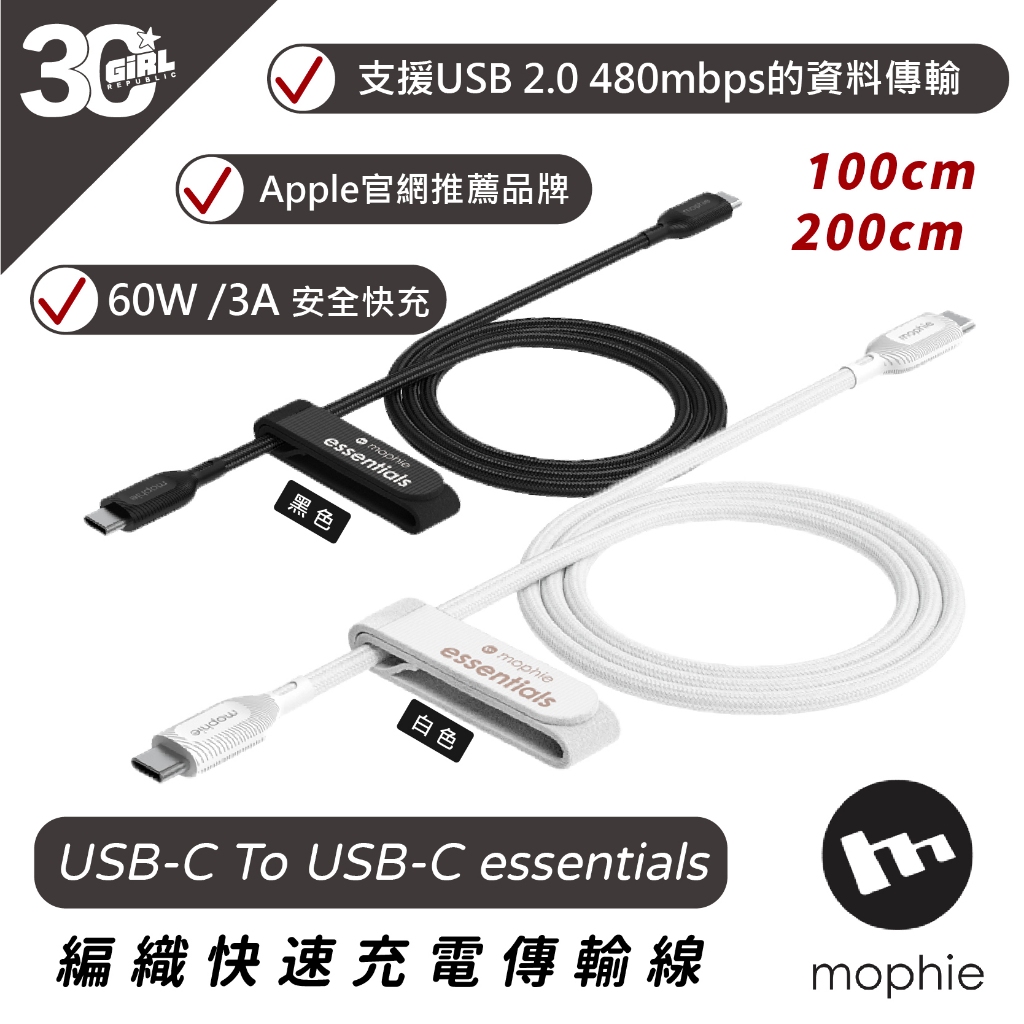mophie USB-C To C essentials 充電線 傳輸線 iPhone 15 Plus Pro Max