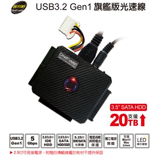 ★摩兒電腦☆伽利略 U3I-683 U3ISC-691 SATA&IDE TO USB3.2光速線 硬碟備份線 硬碟傳輸