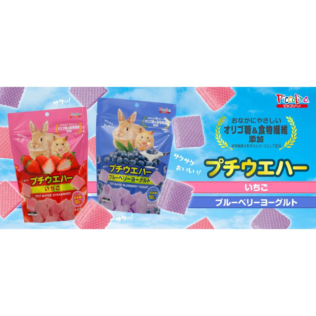 ※鼠來寶麻糬屋※SUDO小動物用威化餅乾(藍莓/紅蘿蔔/草莓/葡萄)