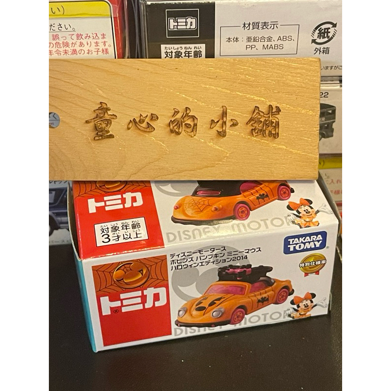 絕版 布丁泡泡 TOMICA 多美 迪士尼 Disney 米妮 萬聖節 限定車 南瓜車 TAKARA TOMY