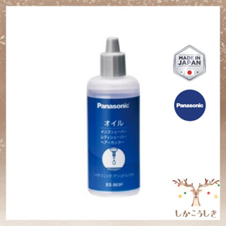 【現貨】日本製 Panasonic 刮鬍刀 潤滑油 ES003P 50ml 理髮器 輕機油 電動刮鬍刀