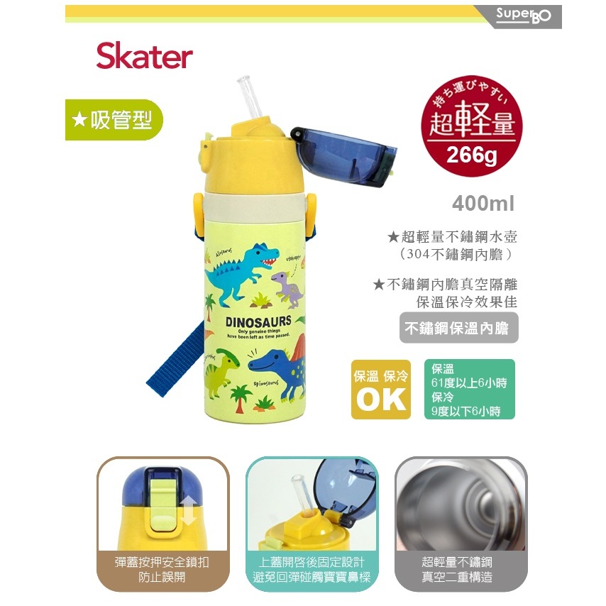 現貨~日本Skater吸管不鏽鋼保溫水壺400ml 兒童保溫水壺